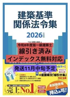 2025年最新】建築関係法令集 tacの人気アイテム - メルカリ