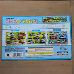 アポロ社 パノラマパズル サイレンカーのサムネイル