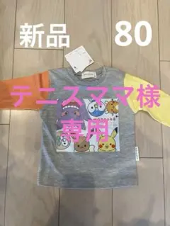 テニスママ(プロフィール必読！)様 リクエスト 2点 まとめ商品