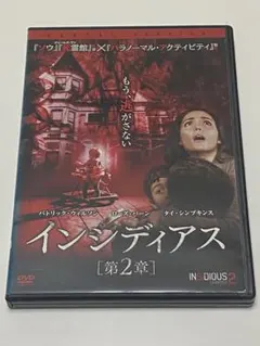 インシディアス