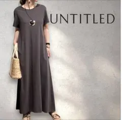 【美品】UNTITLED 半袖 ロングワンピース チャコールグレー Mサイズ