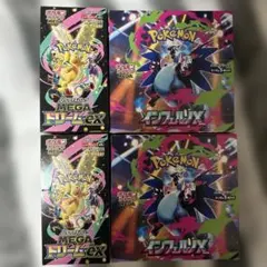 インフェルノX2箱メガドリームex2箱 新品未開封　シュリンク無しぺりぺりあり