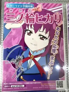 アイカツ！ 総選挙 ブロマイド 三ノ輪ヒカリ