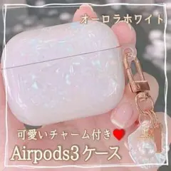 Airpods3 ケース チャーム付き シェルプリント 第3世代 ホワイト 新品