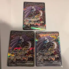 ポケモンカード　タケルライコex SAR 3枚セット