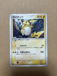 ライチュウ ☆ ワールドチャンピオンズパック 024/108 - メルカリ