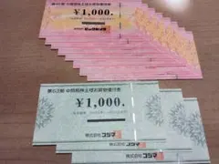 [新品] ビックカメラ コジマ 株主優待券 11000円分