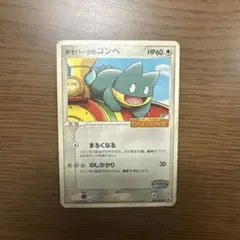 ポケパークのゴンベ PROMO PCG-Pプロモ 040/PCG-P psa10 ポケパークのゴンベ PROMO PCG-Pプロモカード 040/PCG-P - メルカリ
