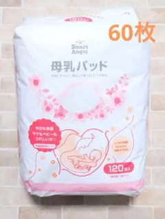 西松屋　Smart Angel 母乳パッド　60枚