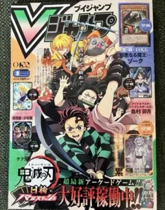 V ジャンプ 2026年9月特大号　☆全付録付☆ 4冊