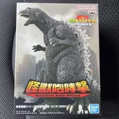 東宝怪獣シリーズ 怪獣咆哮撃 フィギュア【ゴジラ（2001）】