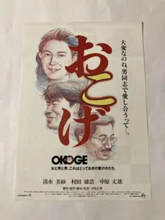 おこげ DVD 清水美砂 村田雄浩 中原丈雄 長塚京三 廃盤 おこげ DVD セル版 清水美砂 村田雄浩 中原丈雄 長塚京三 - メルカリ
