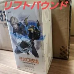 ★新品・シュリンク付★リフトバウンド スリム BOX W-02