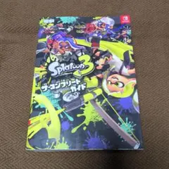 【美品】Splatoon 3 攻略本 ザ・コンプリートガイド