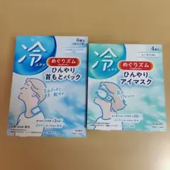 めぐりズム　ひんやり首もとパック　ひんやりアイマスク　セットのサムネイル