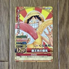ワンピーベリーマッチダブル 覇王色の覇気 ルフィ くら寿司 プロモ