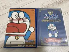 ドラえもん TVシリーズ　名作コレクションDVD 　世界のおはなし