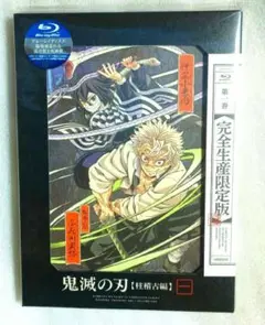 鬼滅の刃　柱稽古編　2巻セット 1.2巻　レンタルDVD Amazon.co.jp: 鬼滅の刃 柱稽古編 2(完全生産限定版) [DVD