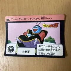 ドラゴンボールZ カードダス 113 界王 - メルカリ