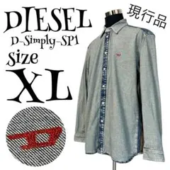 【DIESEL】インサイドアウト長袖デニムシャツ XL インディゴブルー