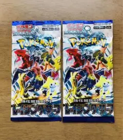 【最安値】レイジングサーフ 新品未開封２パックセット 極美品 ポケモンカード