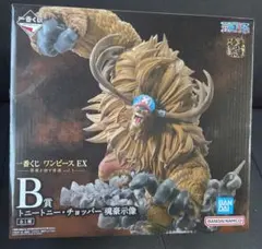 一番くじ ワンピース EX 悪魔を宿す者達 vol.3　B賞チョッパー 魂豪示像