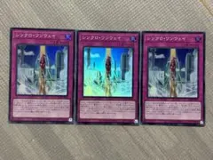 遊戯】シンクロ・ワンウェイ【シークレット/罠】SD48-JPP06 - メルカリ