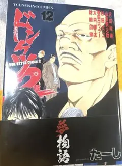 2025年最新】ドンケツ第2章 全巻の人気アイテム - メルカリ