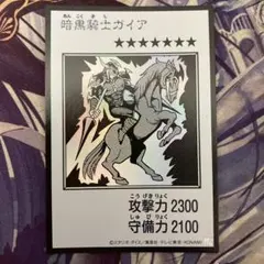 遊戯王　暗黒騎士ガイア　マンガスタイル