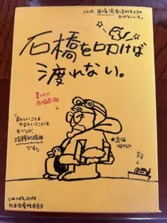 石橋を叩けば渡れない