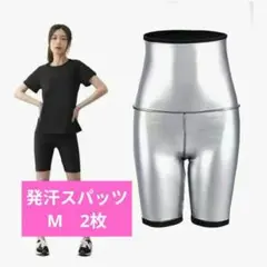 サウナパンツ 発汗 ダイエットパンツ発汗スパッツ Mハイウエスト　2枚