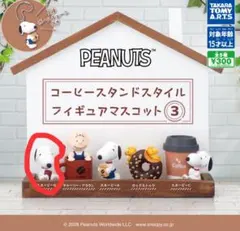 PEANUTS スヌーピーB コーヒースタンドスタイルフィギュアマスコット3