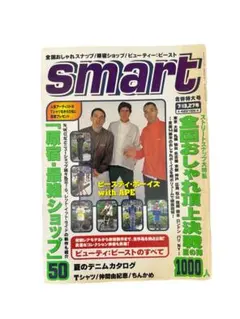 smart創刊号ビースティ・ボーイズ