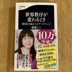 世界秩序が変わるとき 新自由主義からのゲームチェンジ