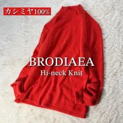 BRODIAEA ブローディア カシミヤ100% ハイネックニット セーター L