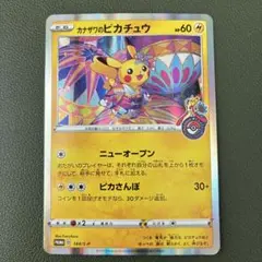 2026年最新】カナザワのピカチュウ 144の人気アイテム - メルカリ