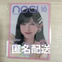 乃木坂46 池田瑛紗 モバカ のぎBOX NOGI A/W 2025 レア