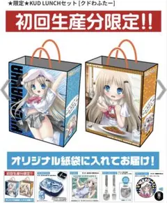【最終値下げ】クドわふたー クラウドファンディングFコース返礼品 未開封 最終値下げ】クドわふたー クラウドファンディングFコース返礼品 未