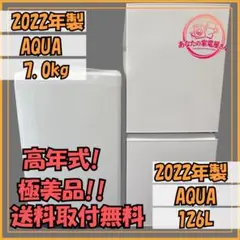 高年式✨新生活家電2点セット✨取付無料✨極美品✨冷蔵庫＆洗濯機のサムネイル