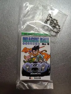 ドラゴンボール コミックスチャームコレクション 八巻