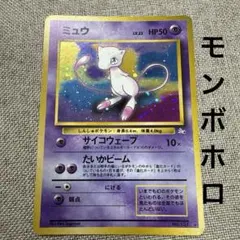 旧裏　ミュウ ★ 第3弾拡張パック 化石の秘密