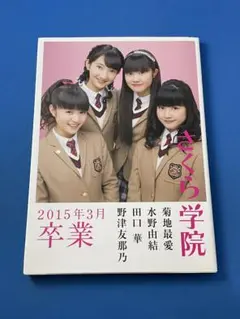 2026年最新】さくら学院 菊地最愛の人気アイテム - メルカリ