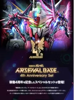 新品】【輸送箱未開封】アーセナルベース 4th Anniversary Set - メルカリ