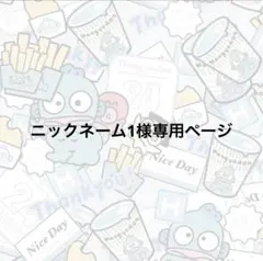 専用ページ
