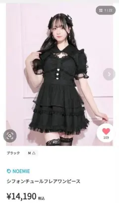 NOEMIE ノエミー シフォンチュールフレアワンピース サックスブルー