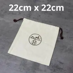 良品 HERMES エルメス 巾着袋 保存袋 正方形 22 x 22