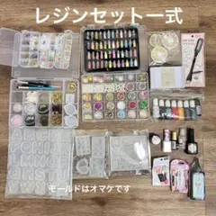 レジンセット　まとめ売り　スターターセット