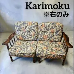 オールド カリモク karimoku シングルソファe526 - メルカリ