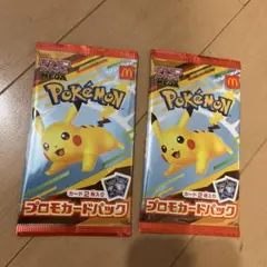 【新品未開封】ポケモン プロモカードパック マクドナルドハッピーセット　2パック