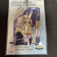 セブンイレブン限定 ウマ娘 アクリルキーホルダー オグリキャップ